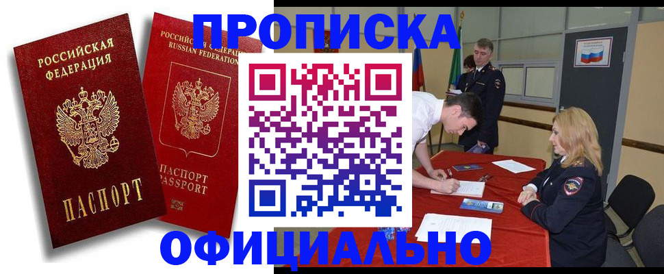 прописка регистрация в Усть-Илимске