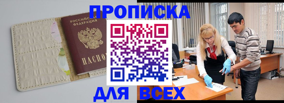 временная регистрация купить в Усть-Илимске